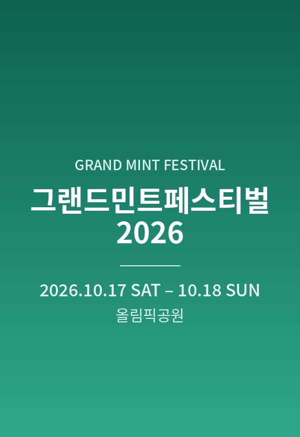 グランドミントフェスティバル 2026